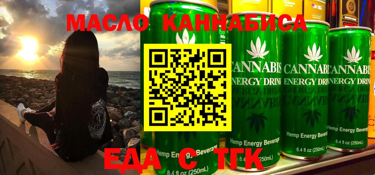Еда ТГК марихуана  Вход с VPN  Орёл 