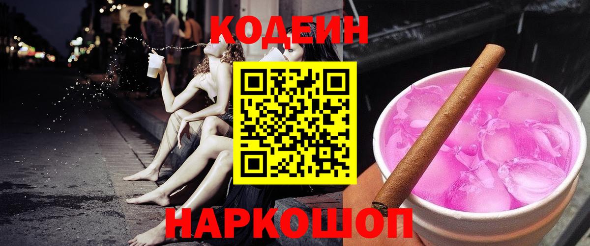 Кодеиновый сироп Lean напиток Lean (лин) Орёл