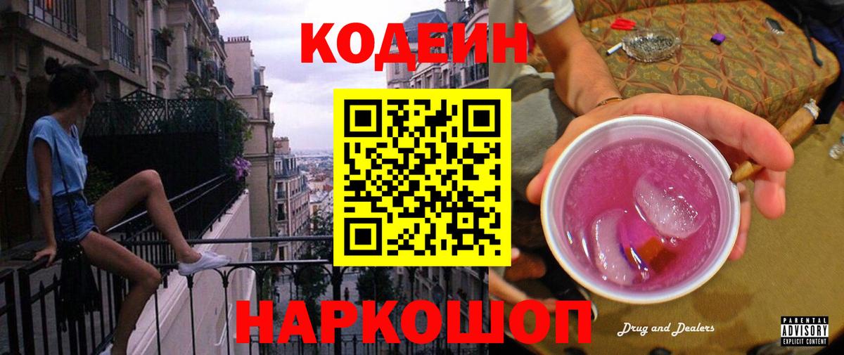 Кодеиновый сироп Lean Purple Drank  Вход с VPN  Кодеин Purple Drank  Орёл 