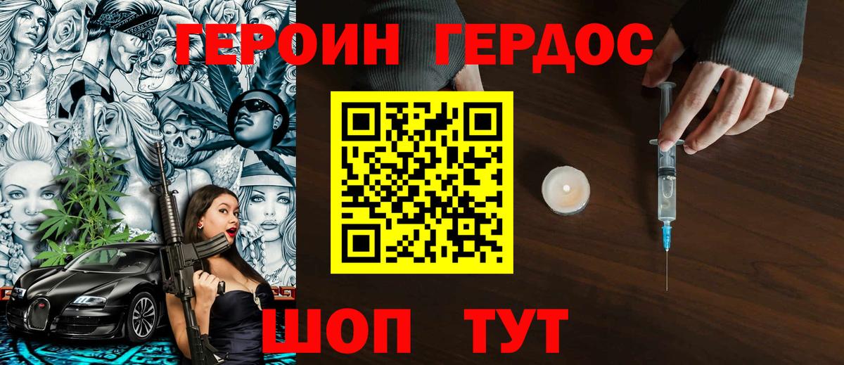 Героин герыч Орёл
